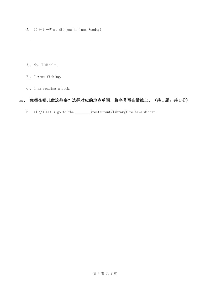 人教版（PEP）2019-2020学年小学英语四年级下册Unit 1 My school Part B第二课时（II ）卷.doc_第3页