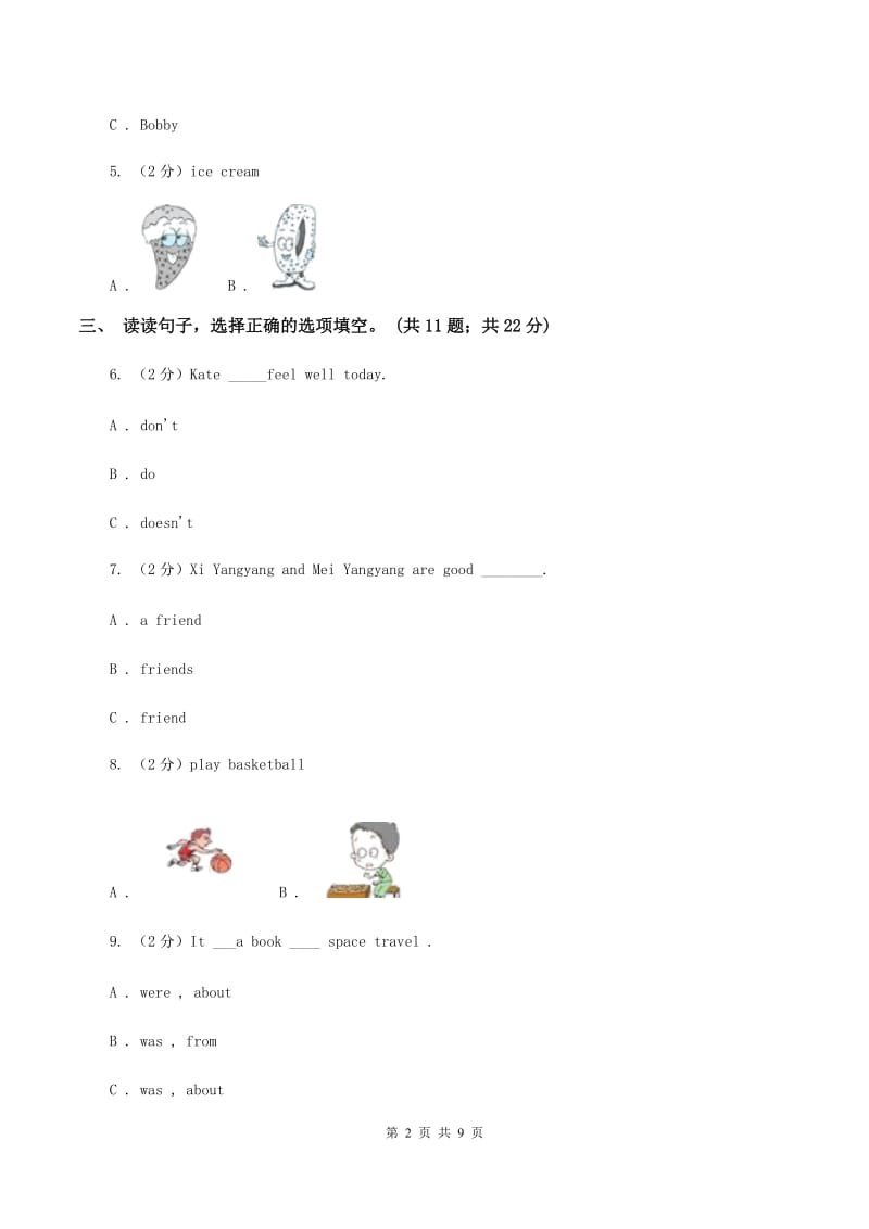 人教版（PEP）小学英语三年级下册Unit 1 Welcome back to school! Part A 同步测试（一）.doc_第2页