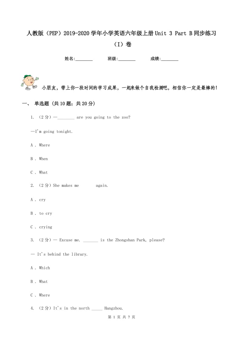 人教版（PEP）2019-2020学年小学英语六年级上册Unit 3 Part B同步练习（I）卷.doc_第1页