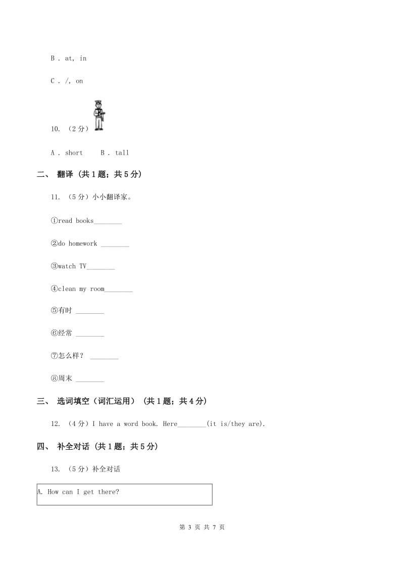 人教版（PEP）2019-2020学年小学英语六年级上册Unit 3 Part B同步练习（I）卷.doc_第3页