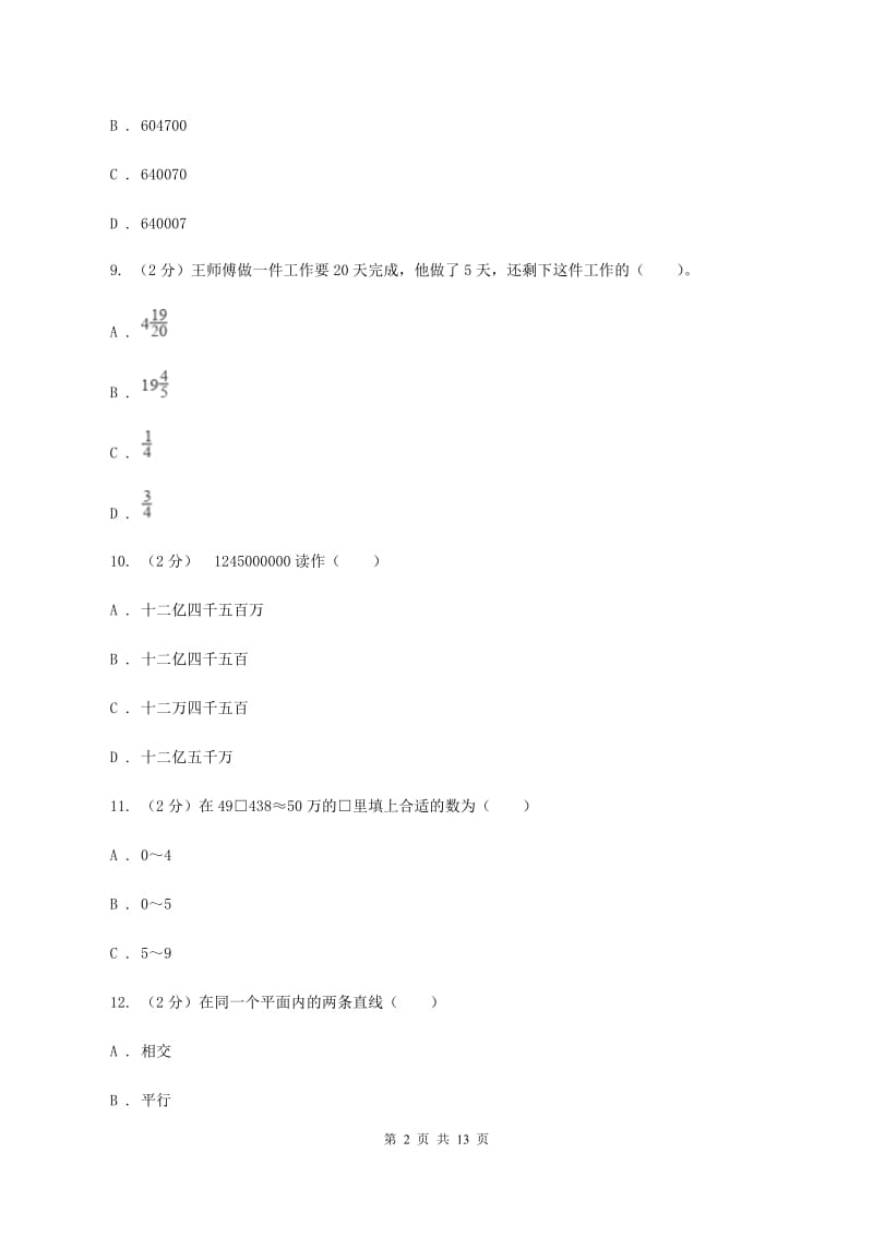 长春版2019-2020学年四年级上学期数学12月月考考试试卷B卷.doc_第2页