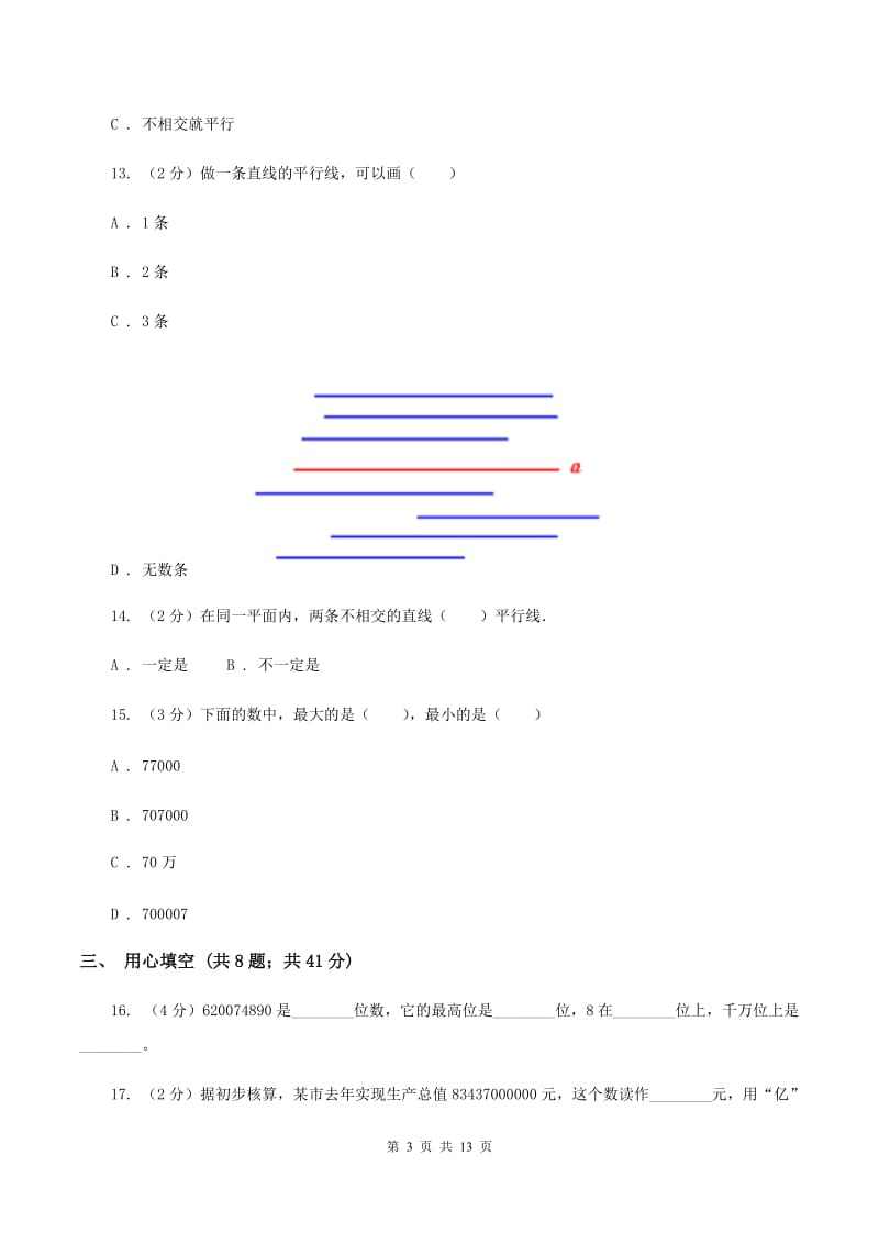 长春版2019-2020学年四年级上学期数学12月月考考试试卷B卷.doc_第3页