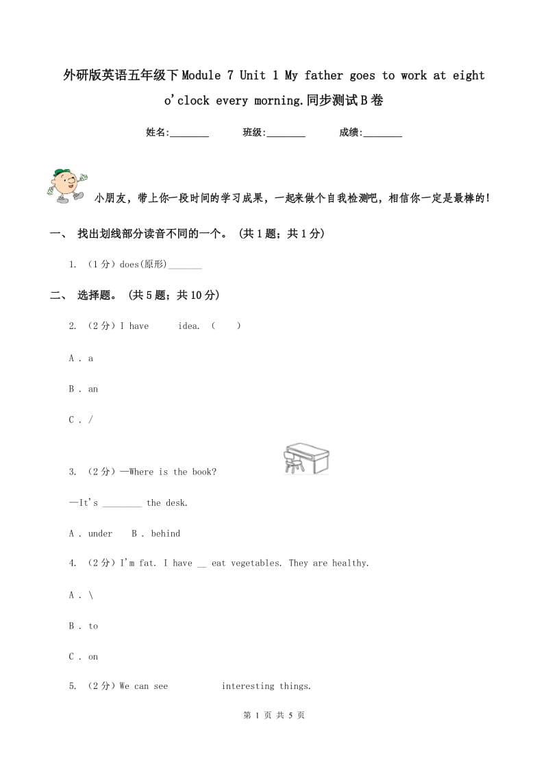 外研版英语五年级下Module 7 Unit 1 My father goes to work at eight oclock every morning.同步测试B卷.doc_第1页