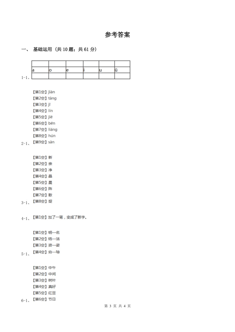 苏教版2019-2020学年一年级下学期语文期中考试试卷B卷.doc_第3页