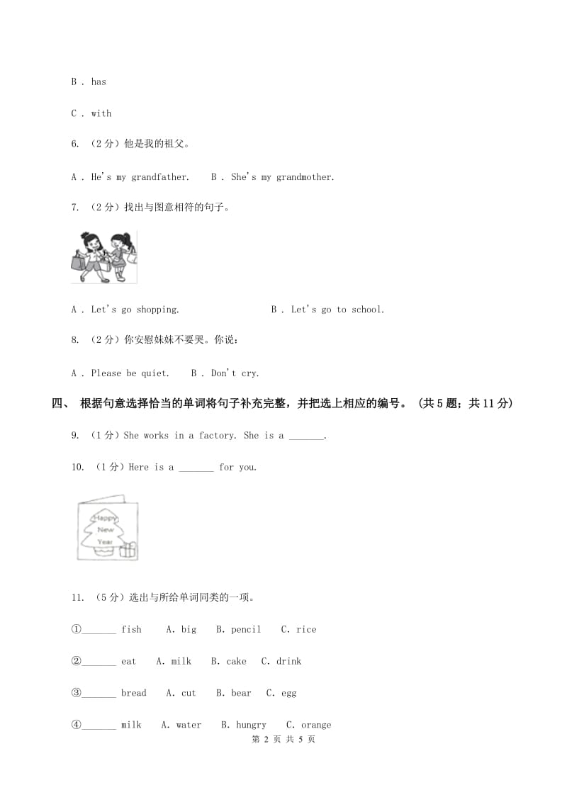 外研版2019-2020学年度小学英语三年级上学期专项素质抽查试题.doc_第2页