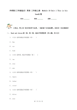 外研版(三年級起點) 英語 三年級上冊 Module 10 Unit 1 This is his headA卷.doc