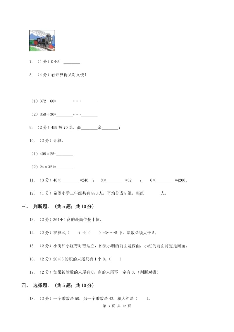 豫教版三年级下学期期中数学试卷（II ）卷.doc_第3页