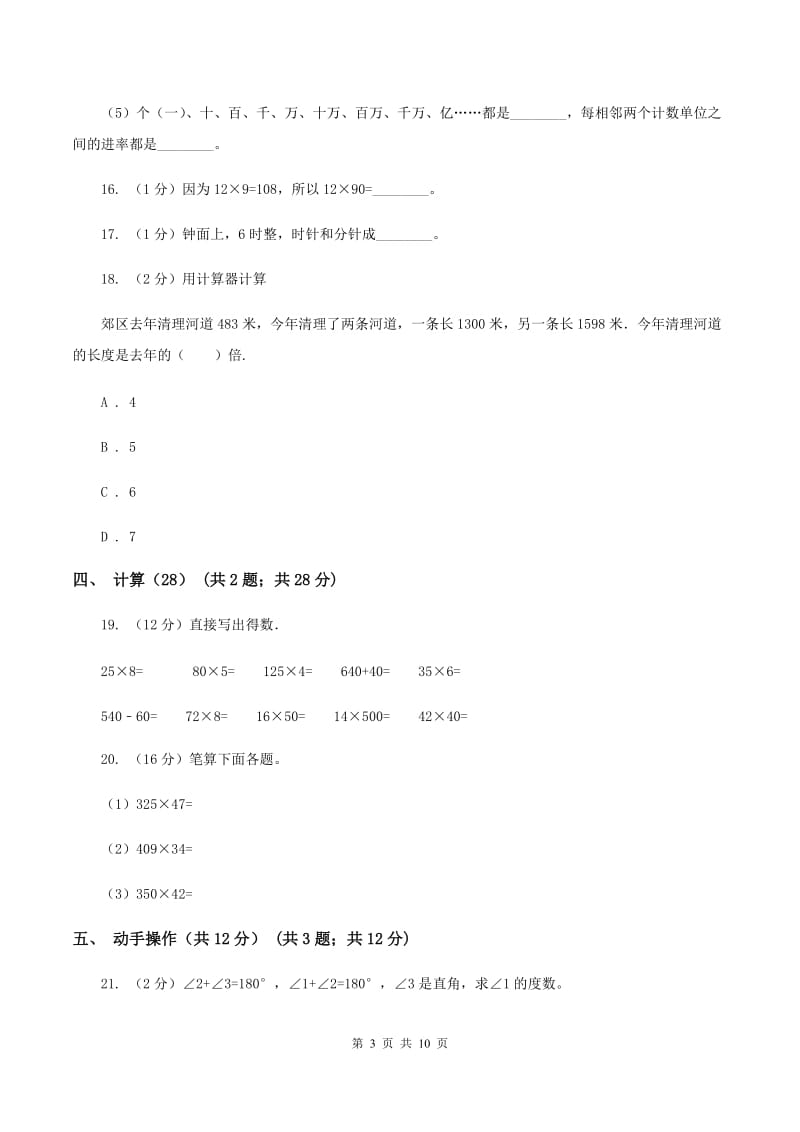 北京版2019-2020学年四年级上学期数学期中试卷B卷.doc_第3页