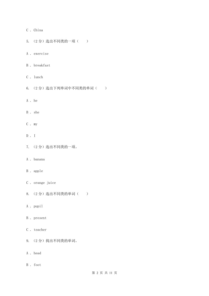 冀教版2019-2020学年六年级上学期第一次月考英语试卷.doc_第2页