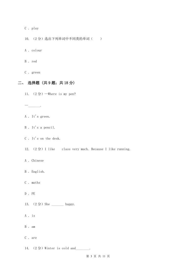 冀教版2019-2020学年六年级上学期第一次月考英语试卷.doc_第3页