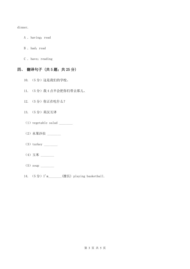 人教版（新起点）小学英语三年级下册Unit 5 Family Activities Lesson 2 同步练习A卷.doc_第3页