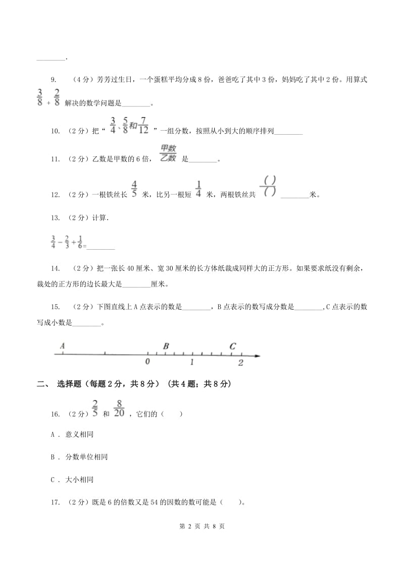 西南师大版2019-2020学年六年级上学期数学第一次月考试卷（I）卷.doc_第2页