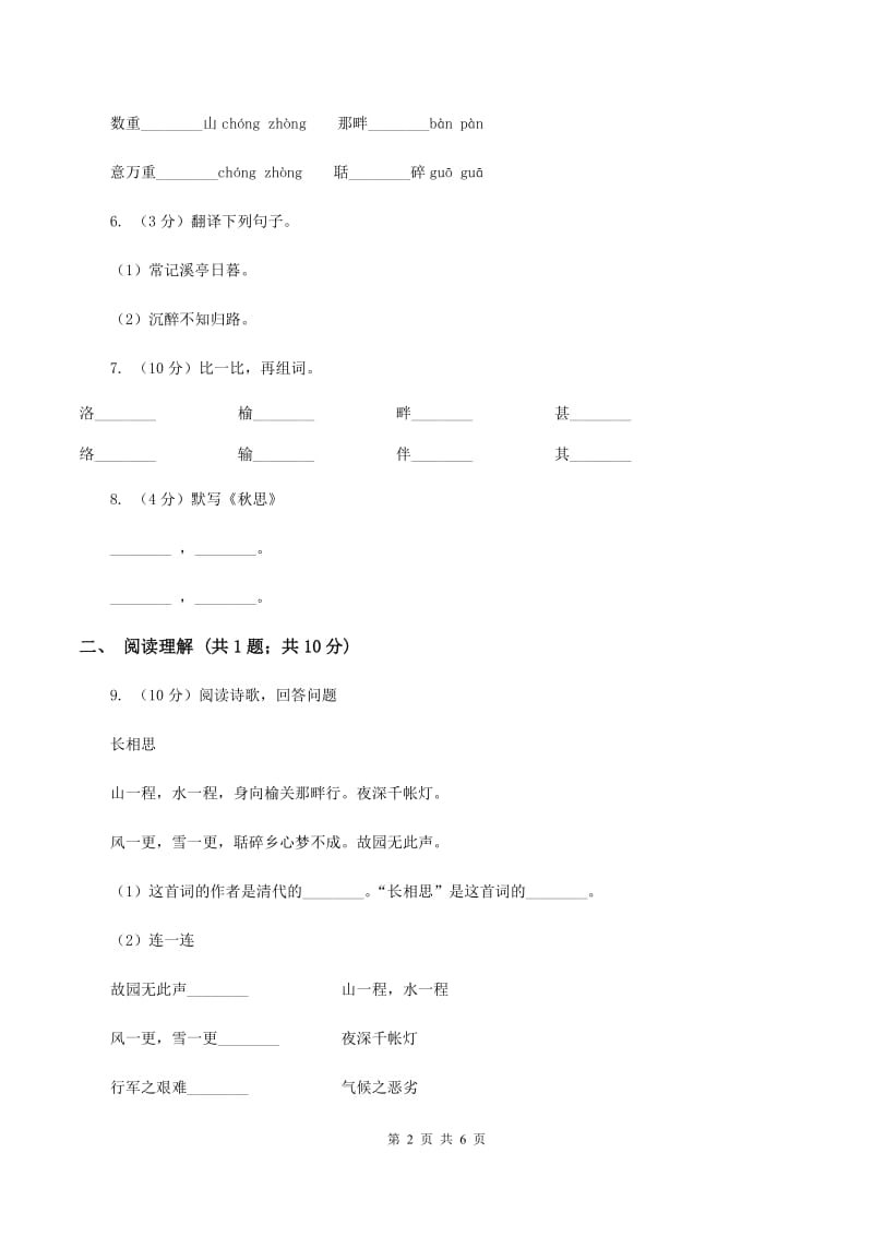 2019-2020学年人教版(新课程标准）小学语文五年级上册第5课《古诗三首》同步练习C卷.doc_第2页