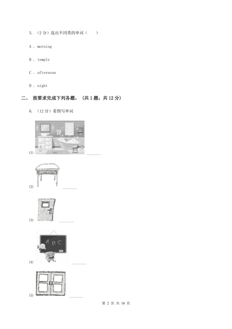 人教版（PEP）小学英语六年级下册总复习A卷.doc_第2页