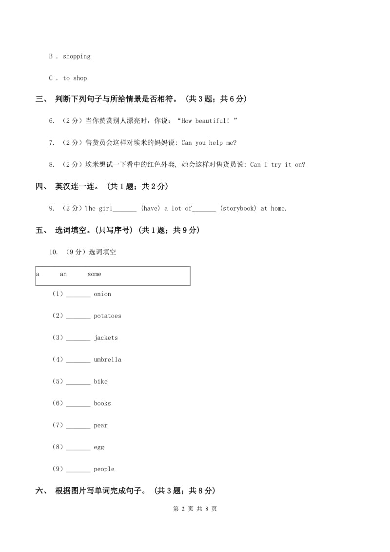 人教版（PEP）小学英语四年级下册 Unit 6 Shopping Part A同步测试（二）A卷.doc_第2页