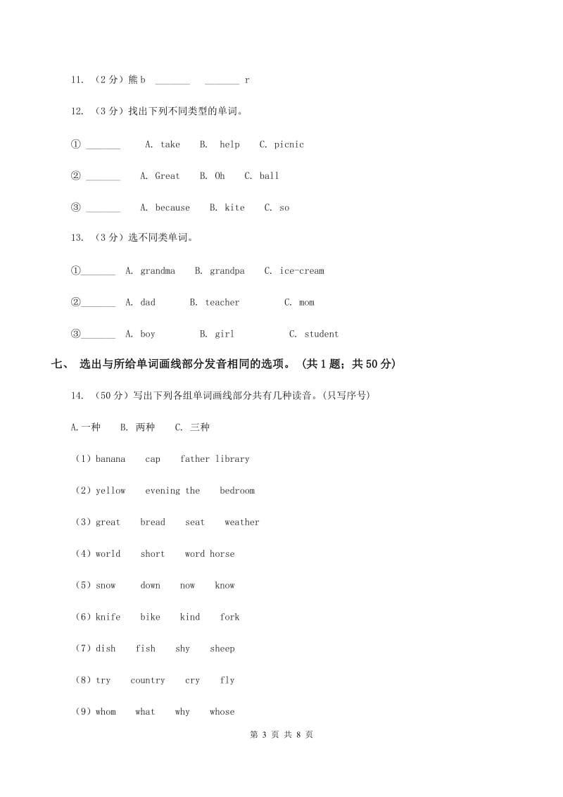 人教版（PEP）小学英语四年级下册 Unit 6 Shopping Part A同步测试（二）A卷.doc_第3页