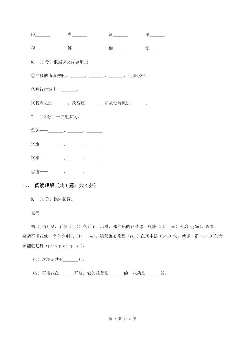 部编版2019-2020学年一年级下册语文课文4要下雨了同步练习A卷.doc_第2页