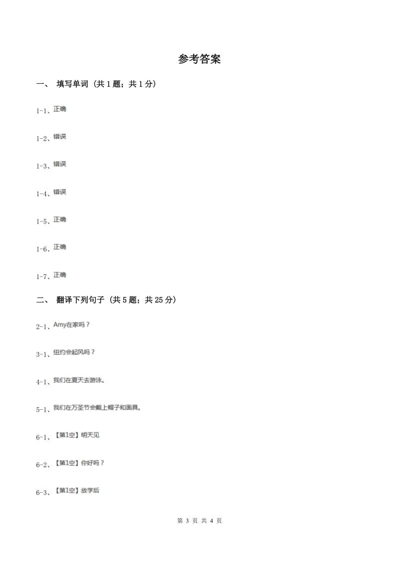 人教版（新起点）小学英语三年级下册Unit 3 After School Activities Lesson 3 同步练习B卷.doc_第3页