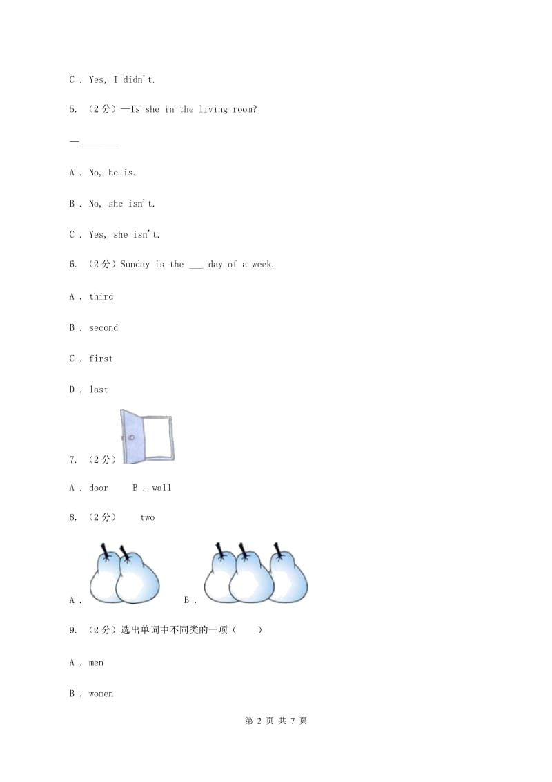 人教版（PEP）小学英语三年级下册Unit 6 How many 单元达标检测卷（I）卷.doc_第2页