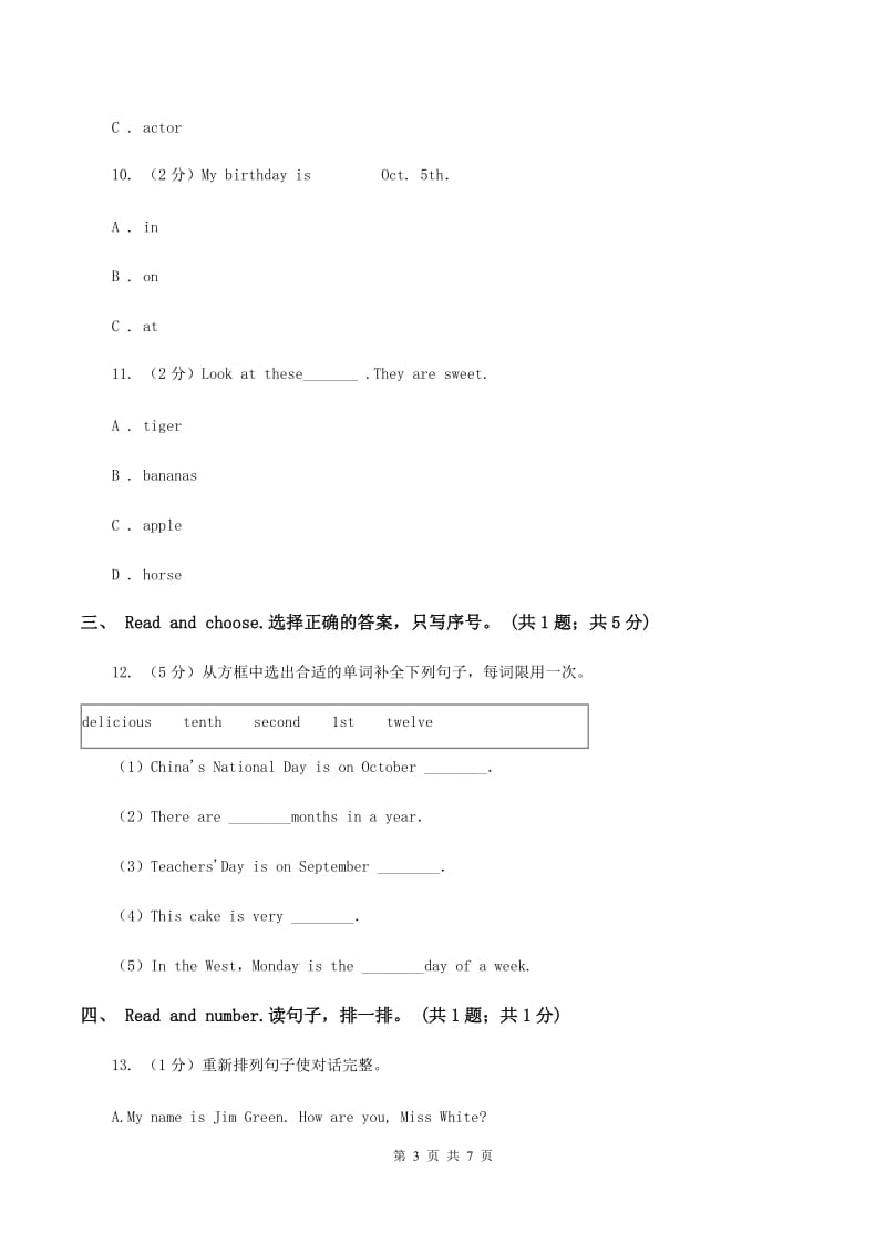 人教版（PEP）小学英语三年级下册Unit 6 How many 单元达标检测卷（I）卷.doc_第3页