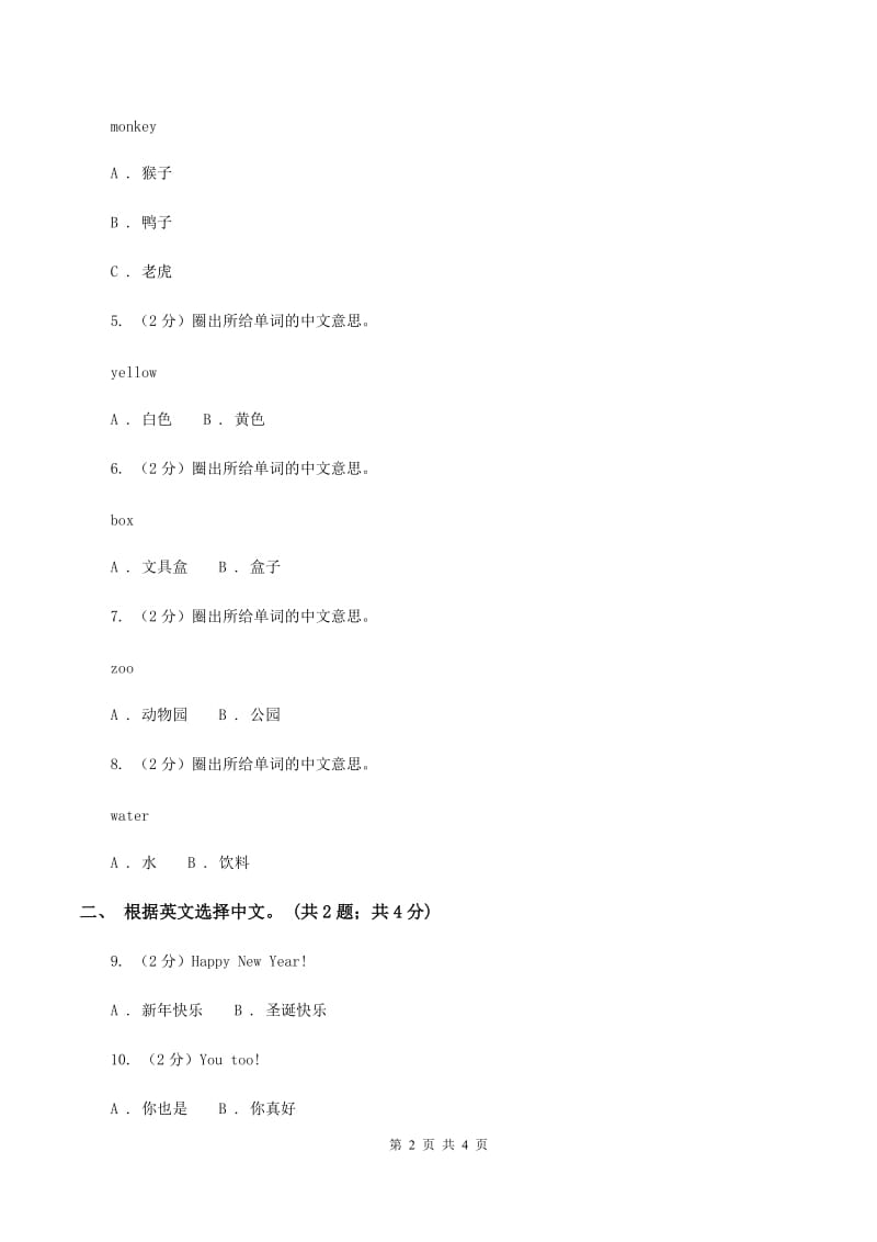 人教版（新起点）小学英语二年级上册unit 6 Happy Holidays同步练习B卷.doc_第2页