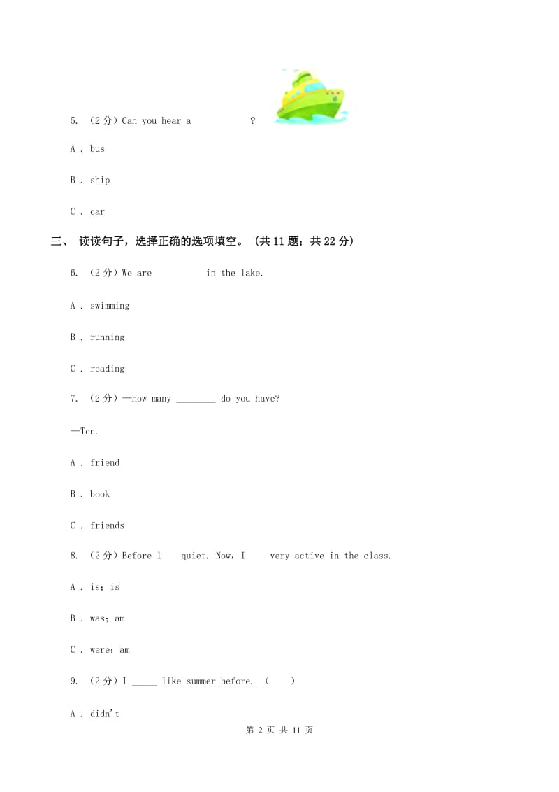 人教版（PEP）小学英语三年级下册Unit 1 Welcome back to school! Part A 同步测试（一）（II ）卷.doc_第2页