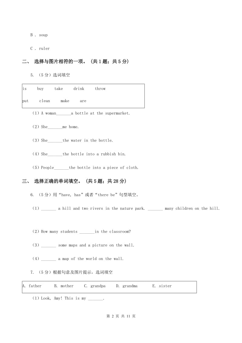 人教版（PEP）小学英语五年级下册Unit 4 When is Easter_ Part A阶段训练C卷.doc_第2页