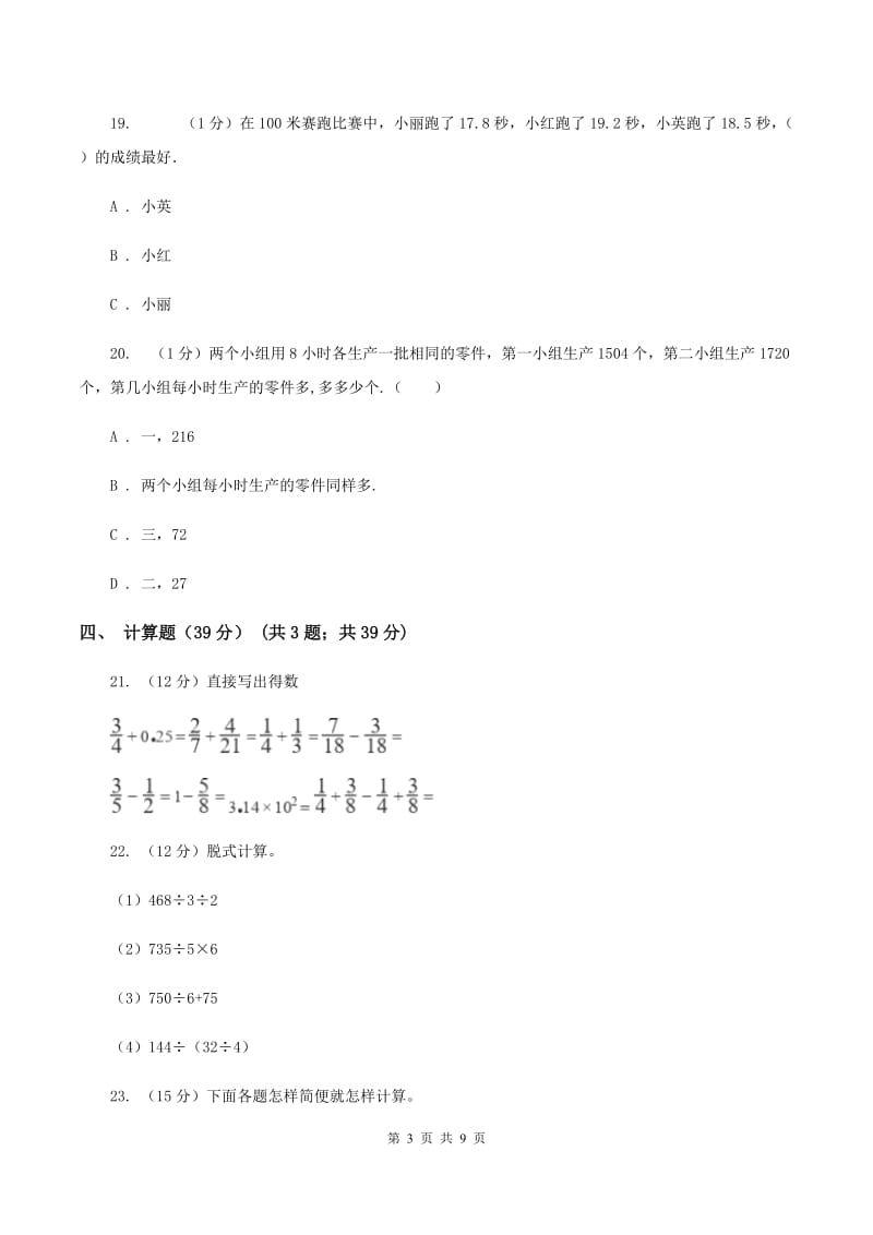 江西版2019-2020学年四年级下学期数学期中试卷（I）卷.doc_第3页