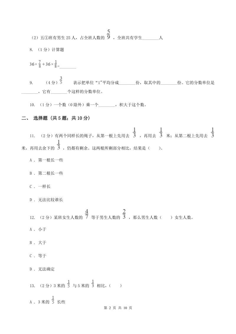 长春版2019-2020学年六年级上学期数学9月月考试卷（II ）卷.doc_第2页