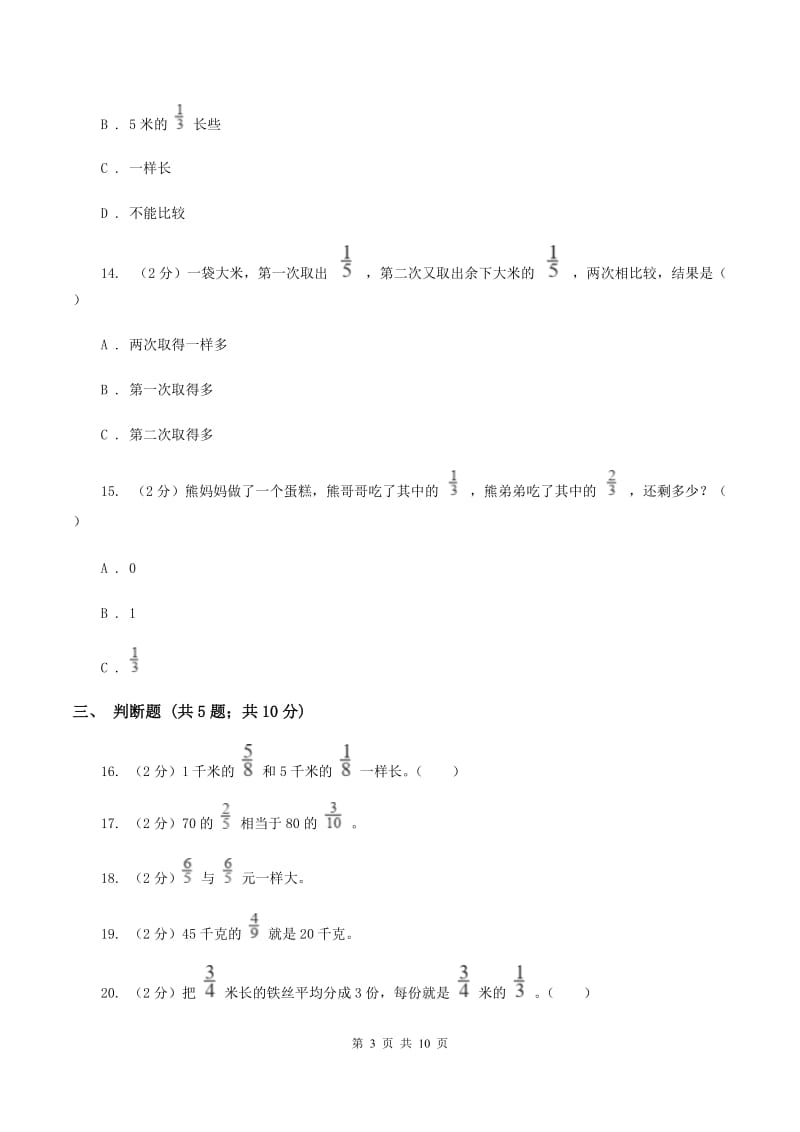 长春版2019-2020学年六年级上学期数学9月月考试卷（II ）卷.doc_第3页