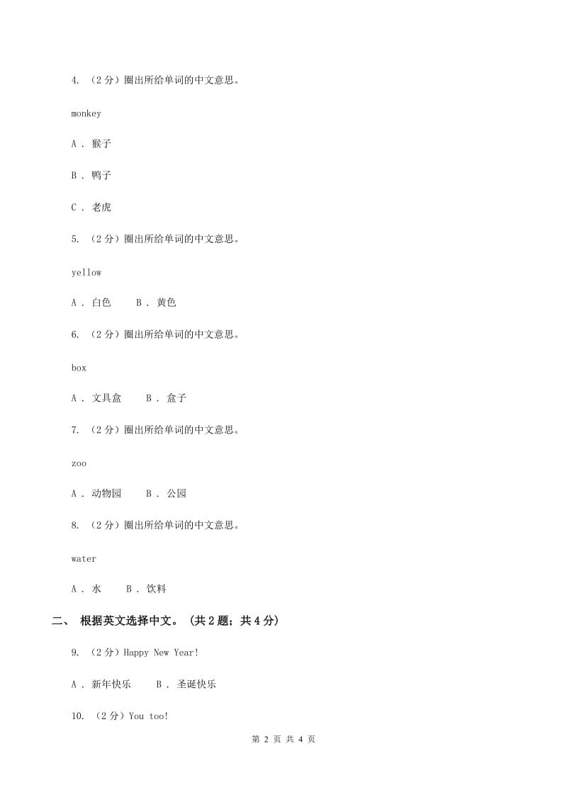 人教版（新起点）小学英语二年级上册unit 6 Happy Holidays同步练习（II ）卷.doc_第2页