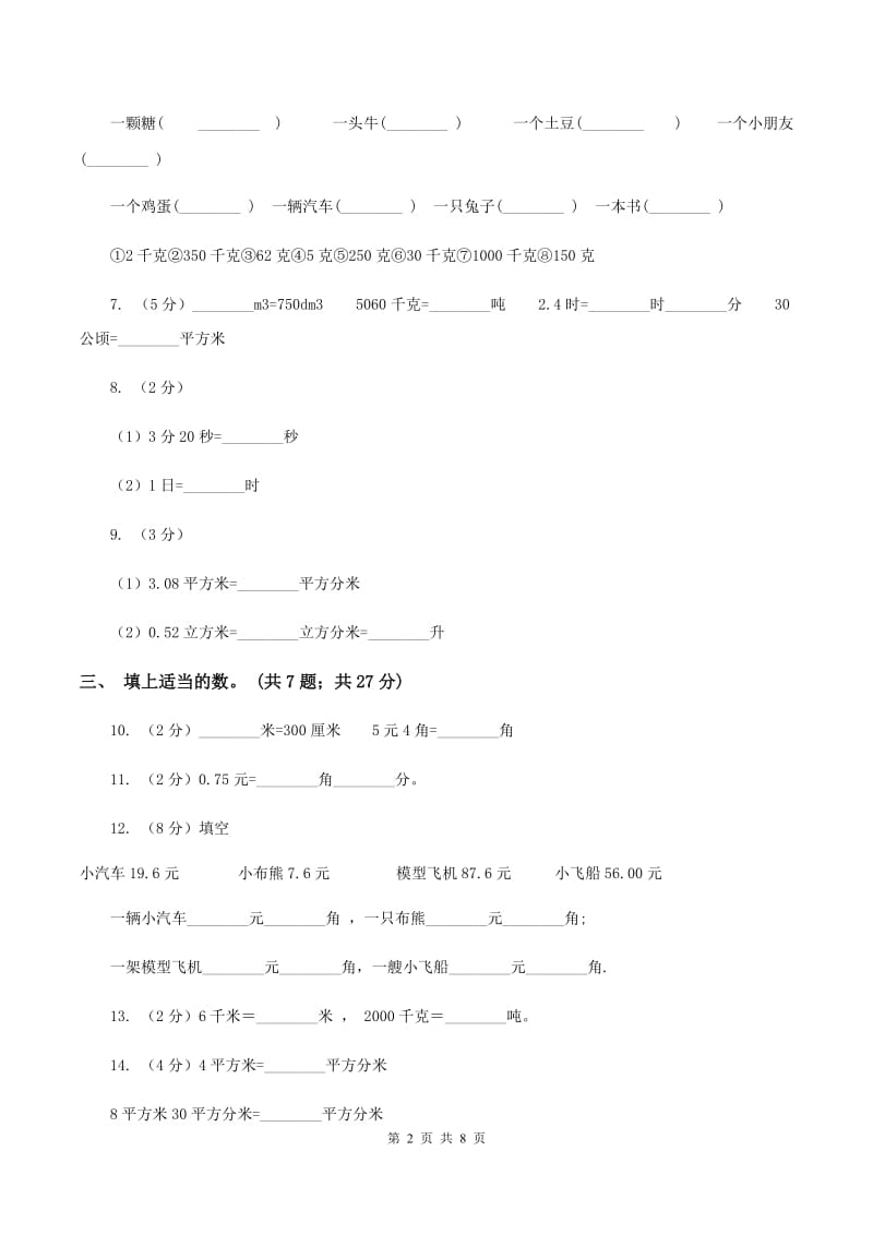 赣南版数学四年级下册 第四单元4.4小数与单位换算同步练习 B卷.doc_第2页