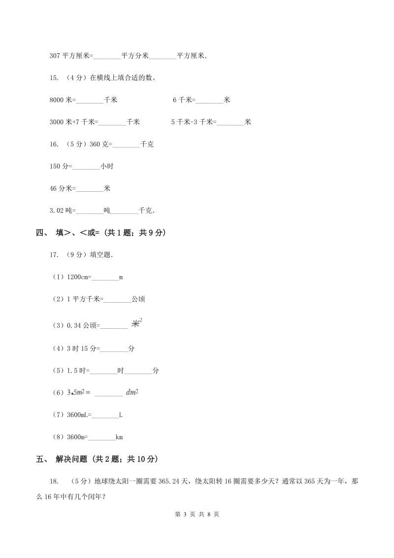 赣南版数学四年级下册 第四单元4.4小数与单位换算同步练习 B卷.doc_第3页