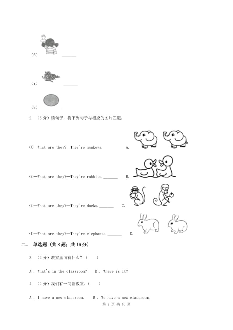 人教版（PEP）2019-2020学年小学英语四年级上册Unit 1 Part C同步练习.doc_第2页