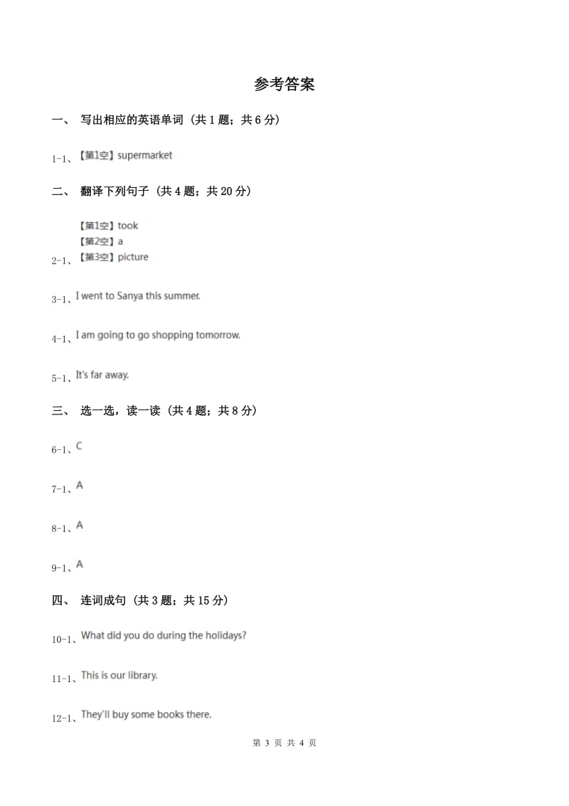 人教版（新起点）小学英语五年级下册Unit 2 Special days Lesson 2 同步练习4（I）卷.doc_第3页