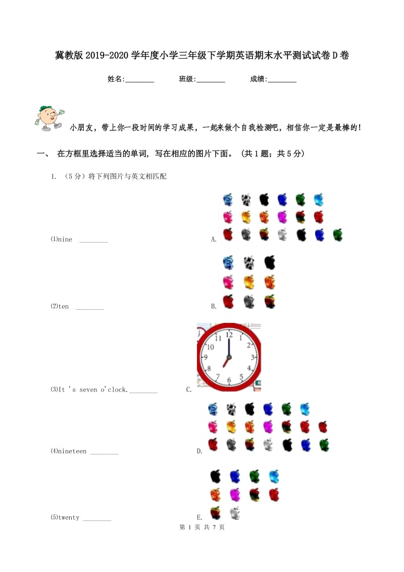 冀教版2019-2020学年度小学三年级下学期英语期末水平测试试卷D卷.doc_第1页