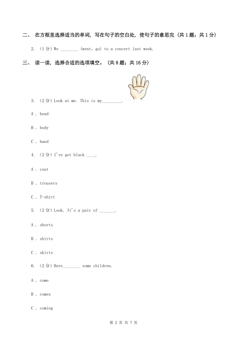 冀教版2019-2020学年度小学三年级下学期英语期末水平测试试卷D卷.doc_第2页