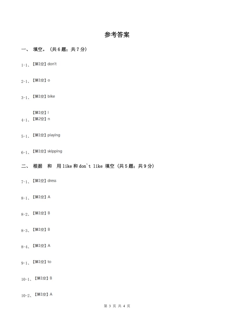 外研版英语三年级下册Module 3 Unit 2 I don’t like riding my bike.同步测试B卷.doc_第3页