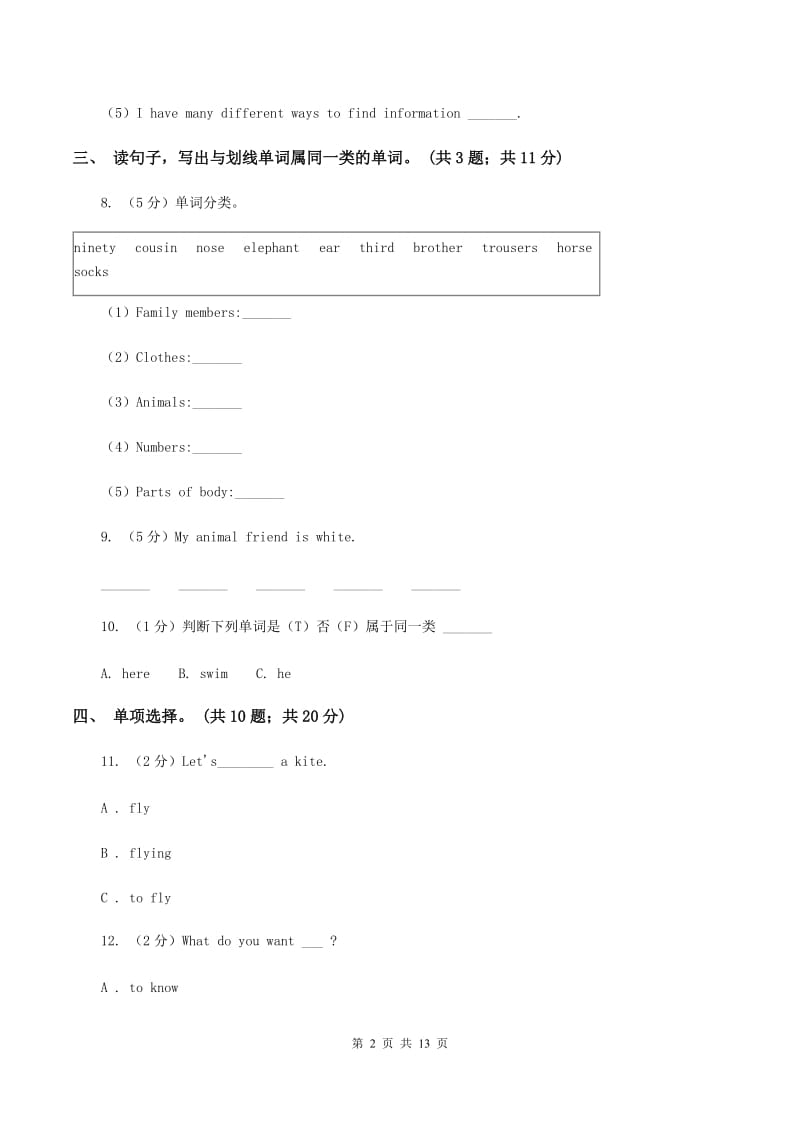 人教版（PEP）2019-2020学年小学英语六年级下学期3月开学考试试卷（A卷）C卷.doc_第2页