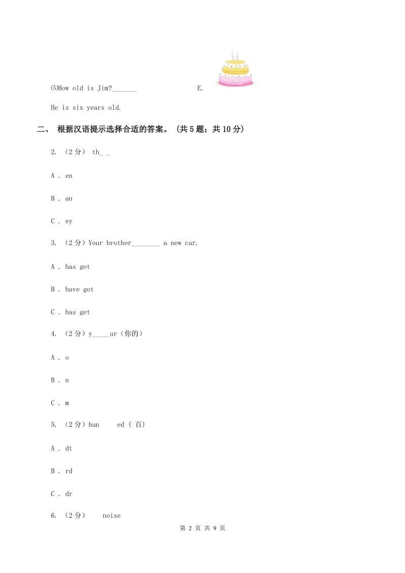 外研版2019-2020年小学英语三年级下册Module 9 unit 1 Ive got a new book.课后作业B卷.doc_第2页