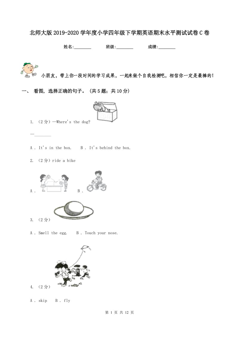 北师大版2019-2020学年度小学四年级下学期英语期末水平测试试卷C卷.doc_第1页