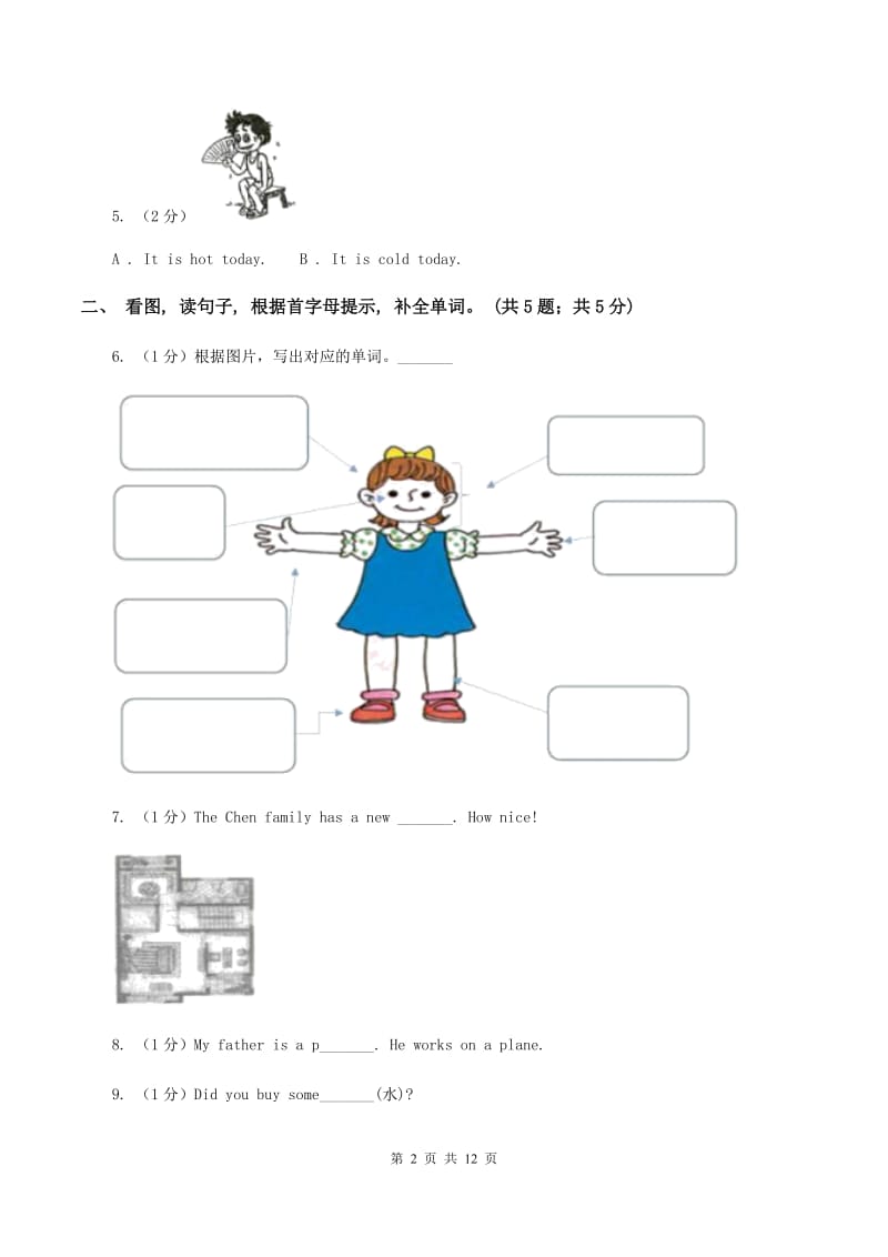 北师大版2019-2020学年度小学四年级下学期英语期末水平测试试卷C卷.doc_第2页