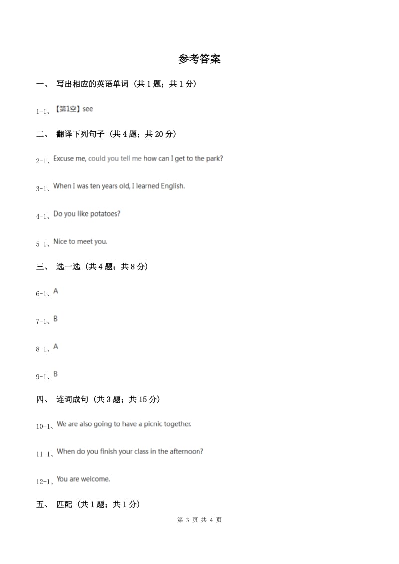 人教版（新起点）小学英语五年级下册Unit 1 Keeping healthy Lesson 2同步练习3（I）卷.doc_第3页