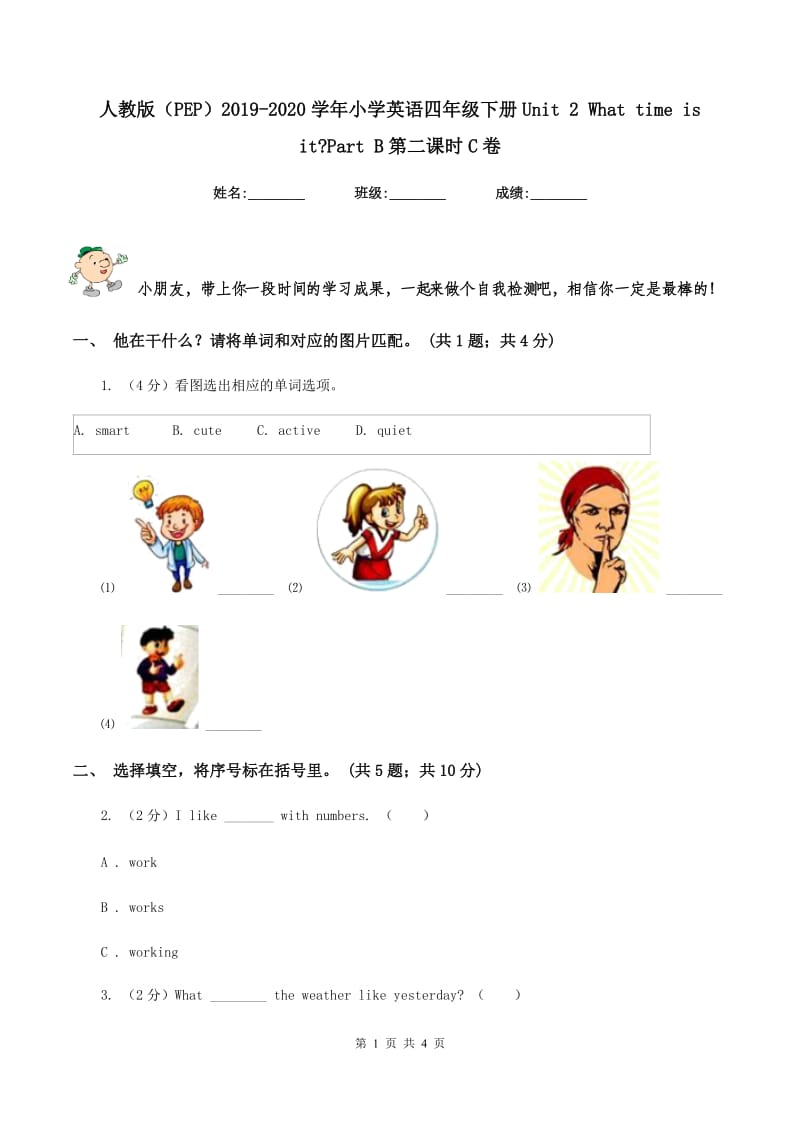 人教版（PEP）2019-2020学年小学英语四年级下册Unit 2 What time is it_Part B第二课时C卷.doc_第1页