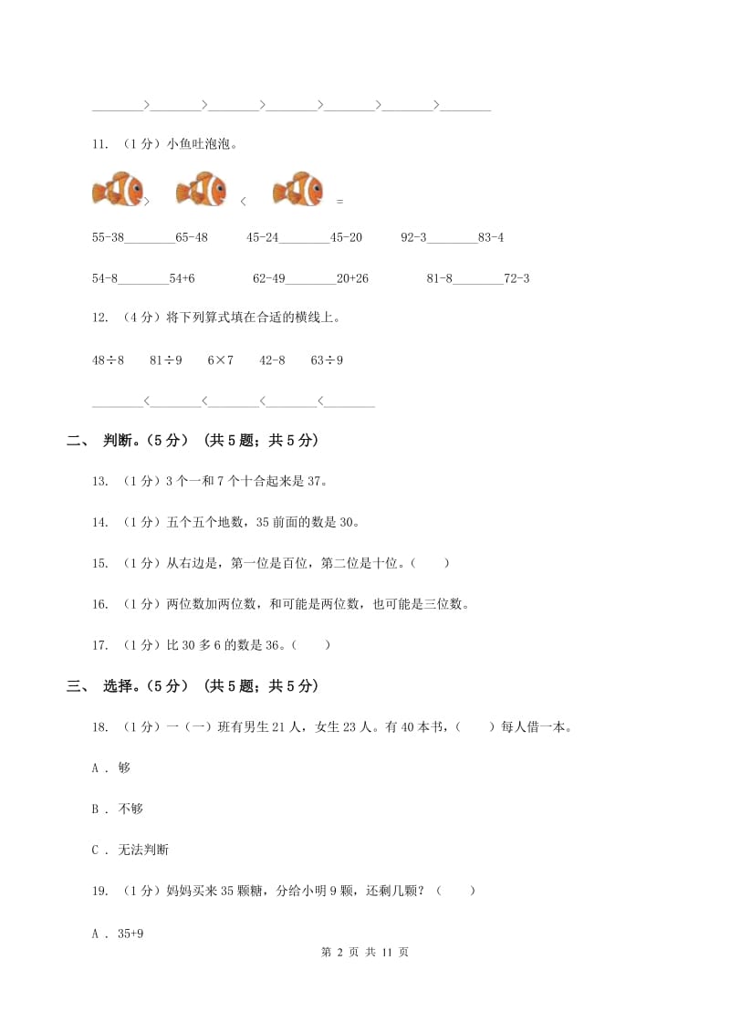 苏教版2019-2020学年第二学期一年级数学期中检测C卷.doc_第2页