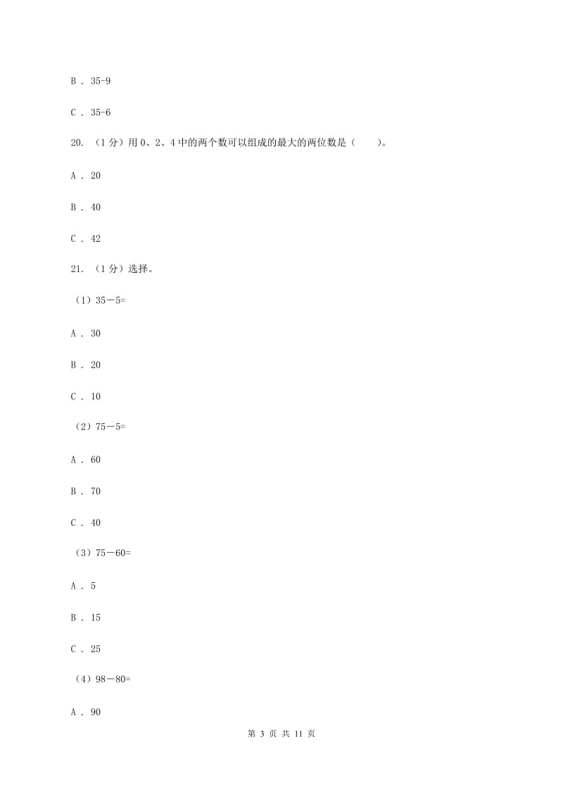 苏教版2019-2020学年第二学期一年级数学期中检测C卷.doc_第3页