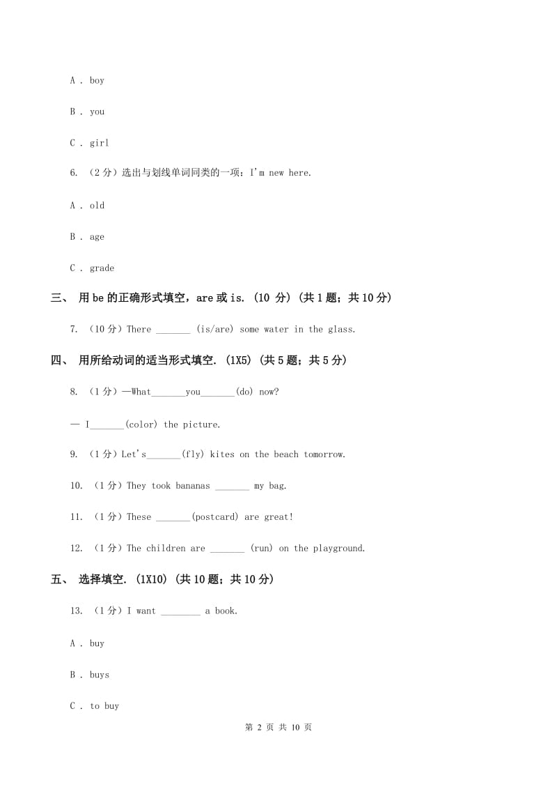 人教版(新起点)五校联片2019-2020学年六年级上学期英语第一次阶段质量监测试卷D卷.doc_第2页