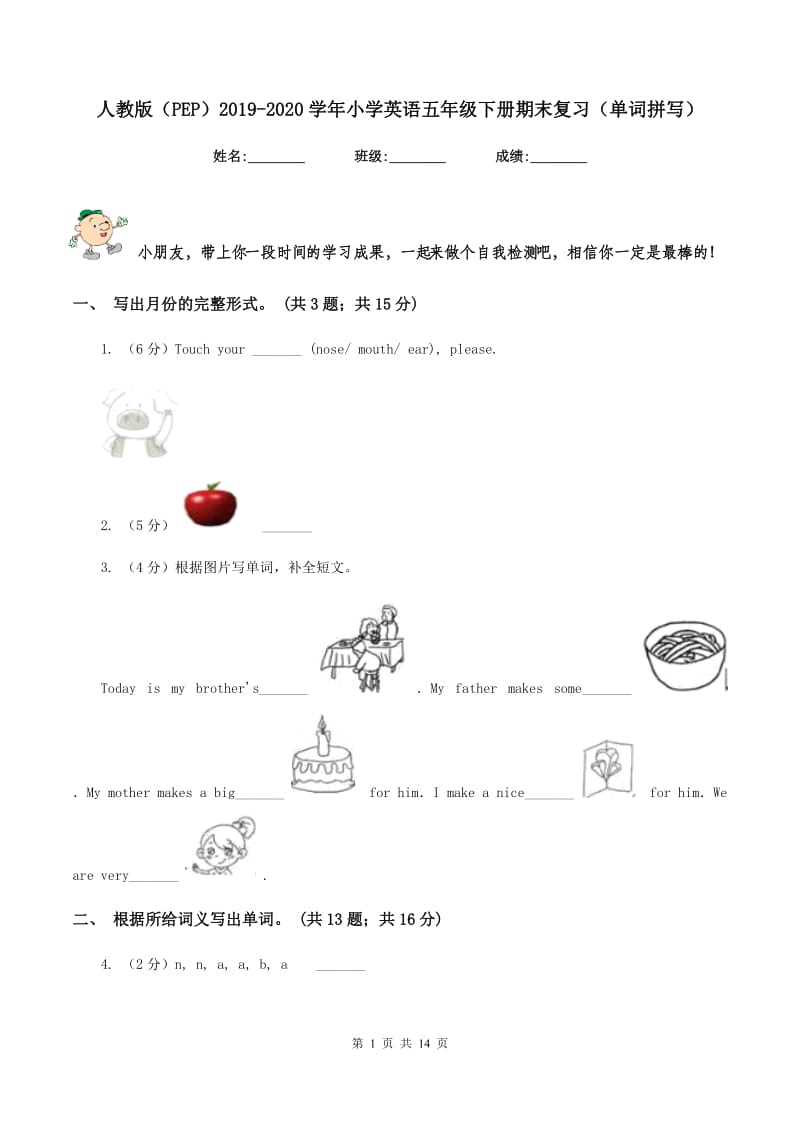 人教版（PEP）2019-2020学年小学英语五年级下册期末复习（单词拼写）.doc_第1页