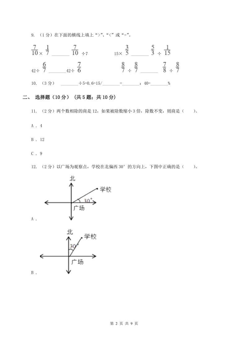 北师大版2019-2020学年六年级上学期数学期中试卷C卷.doc_第2页