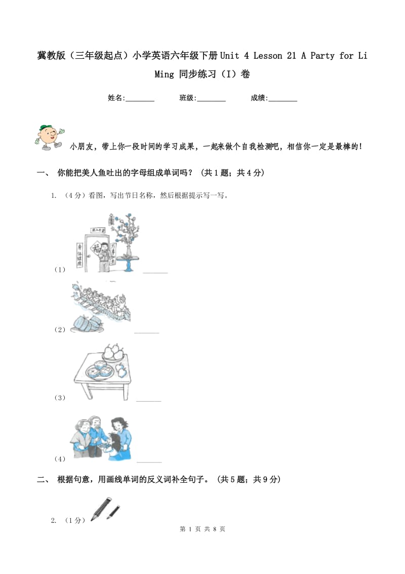 冀教版（三年级起点）小学英语六年级下册Unit 4 Lesson 21 A Party for Li Ming 同步练习（I）卷.doc_第1页